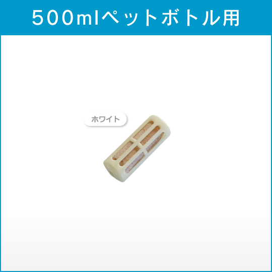 500ccペットボトル用・Cu-water携帯浄水器